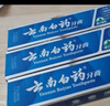 云南白药益生菌牙膏套装清新护龈牙膏6支500g装+环保购物袋 实拍图