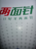 两面针（LMZ）养龈固齿牙膏 缓解牙龈问题 滋养牙龈 1支140g薄荷香 国货老牌 实拍图