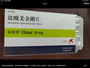 【原研进口】易倍申 盐酸美金刚片 10mg*28片/盒 [6盒装] 实拍图