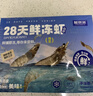 鲜京采【超28天全额退】 28天鲜冻虾 2斤装 40-60只 源头直发 北海大虾  实拍图