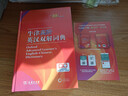 牛津高阶英汉双解词典第10版2025版赠本词典APP一年会员 商务印书馆中小学生语文文言文常备工具书 可搭购教材教辅新概念现代汉语词典古汉语常用字字典牛津英语词典作文书成语古代汉语词典 实拍图