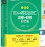 27新课标版新东方高中英语词汇词根+联想记忆法 乱序版高考英语高频核心单词书高中英语3500词汇 俞敏洪高中英语绿宝书 新高考高三一轮复习资料参考书辅导书 高考英语词汇全国通用高一高二英语高三一轮复习 实拍图