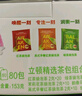立顿组合茶叶精选红茶绿茶茉莉花茶乌龙茶等6种口味80包153g盒装 实拍图