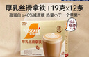 雀巢（Nestle）咖啡浓系列厚乳丝滑拿铁速溶咖啡三合一减蔗糖冲调饮品19g*12条 实拍图