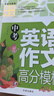 中考英语作文高分模板（黄冈作文）初中生中考英语作文高分模板作文大全优秀范文精选辅导书写作技巧提升七八九年级中学生优秀素材人教版全国通用模板资料一本全初一二三 实拍图