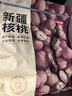 京东京造 原味新疆核桃1kg 烤核桃熟核桃坚果薄皮核桃休闲零食2斤装送礼 实拍图