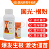 国光根盼5%吲丁萘乙酸生根剂壮苗剂植物扦插移栽调节剂25ml*10瓶/盒 实拍图