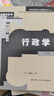 行政学（新版）（公共行政与公共管理经典译丛） 实拍图