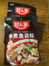 好人家水煮鱼调料 麻辣爽口煮毛血旺多用途方便料包210g2-3人份 实拍图