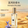祖玛珑香水 蓝风铃香水30ml 生日礼物送女朋友礼物 礼盒 实拍图