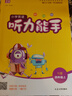 2026春新版通城学典小学语文英语默写能手数学计算能手听力诵读提优能手专项训练预复习全国人教江苏教北师译林外研 计算能手 苏教版【江苏地区使用】 四年级上册【2025秋】 实拍图