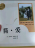 简爱+儒林外史 人教版 语文名著精选套装 九年级下 实拍图