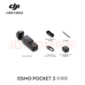 大疆 DJI Osmo Pocket 3 一英寸口袋云台相机 OP灵眸手持数码相机 旅游摄影摄像 直播vlog拍摄 标准版 官方标配 实拍图