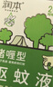 润本20%驱蚊啫喱100ml+5ml*14片次抛型驱蚊液驱蚊乳 实拍图