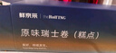 鲜京采|the Roll'ING联名款原味牛乳瑞士卷500g8片 雪糕冰淇淋蛋糕 实拍图
