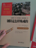 钢铁是怎样炼成的 中小学课外阅读 无障碍阅读 八年级下册阅读  有习题 实拍图