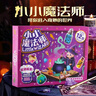 玩具先生小小魔法师手工DIY制作初级科学实验儿童玩具diy男女孩生日礼物 实拍图
