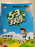 2025秋季53天天练小学数学二年级上册SJ苏教版五三天天练5 3天天练5.3天天练5·3天天练学霸培优学霸提优 实拍图