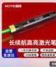 魔铁（MOTIE）激光笔绿光远射大功率激光灯红外线户外手电筒红外线沙漠指星笔镭射售楼教学工地工程专用可充电 实拍图