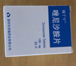 [福丁宁]唑尼沙胺片 0.1g*30片 1盒装 实拍图