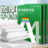 【百万爆款】a4纸 打印纸70g复印纸草稿纸画画纸a4双面凭证纸打印学生考研草稿纸白纸 A4-70g-50张/包 实拍图
