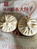 西贝莜面村牛肉粉条包子640g 2袋装共8个装  儿童早餐速食包子  生鲜面点 实拍图