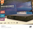 杰科（GIEC）BDP-G5300PLUS 真4K UHD蓝光播放机dvd影碟机 杜比视界全景声 evd高清影碟机 高清硬盘光碟播放器 实拍图