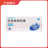 [新赛斯平] 环孢素软胶囊25mg*50粒/盒 实拍图