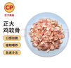 CP正大食品白羽鸡膝软骨1斤  冷冻膝软骨 掌中宝 户外烧烤烤肉 实拍图