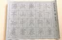 六品堂宣纸毛笔字水写布书法练习入门初学者专用锦缎卷轴学生临摹字帖练字神器 空白米字格款文房第五宝 实拍图