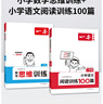 一本小学数学思维训练+语文阅读训练100篇（2册）二年级 2025阅读理解奥数计算能力应用题真题训练 实拍图