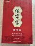 【全网低价】绍泽文化 楷书成人练字帖 学生硬笔钢笔行楷凹槽21天速成临摹练字本 大本豪华视频版 实拍图