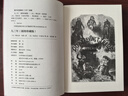 九三年（插图珍藏版）后浪世界名著 法国浪漫主义文豪雨果封笔之作 郑克鲁经典译本 小说 京东超级618 实拍图