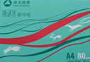 亚太森博派部落A4打印纸 80g 500张*5包 顺滑不卡纸 双面复印纸 高性价比 整箱2500张【专业造纸厂牌】 实拍图