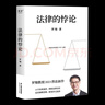 【新华书店正版】 法律的悖论 罗翔 法学文集 实拍图