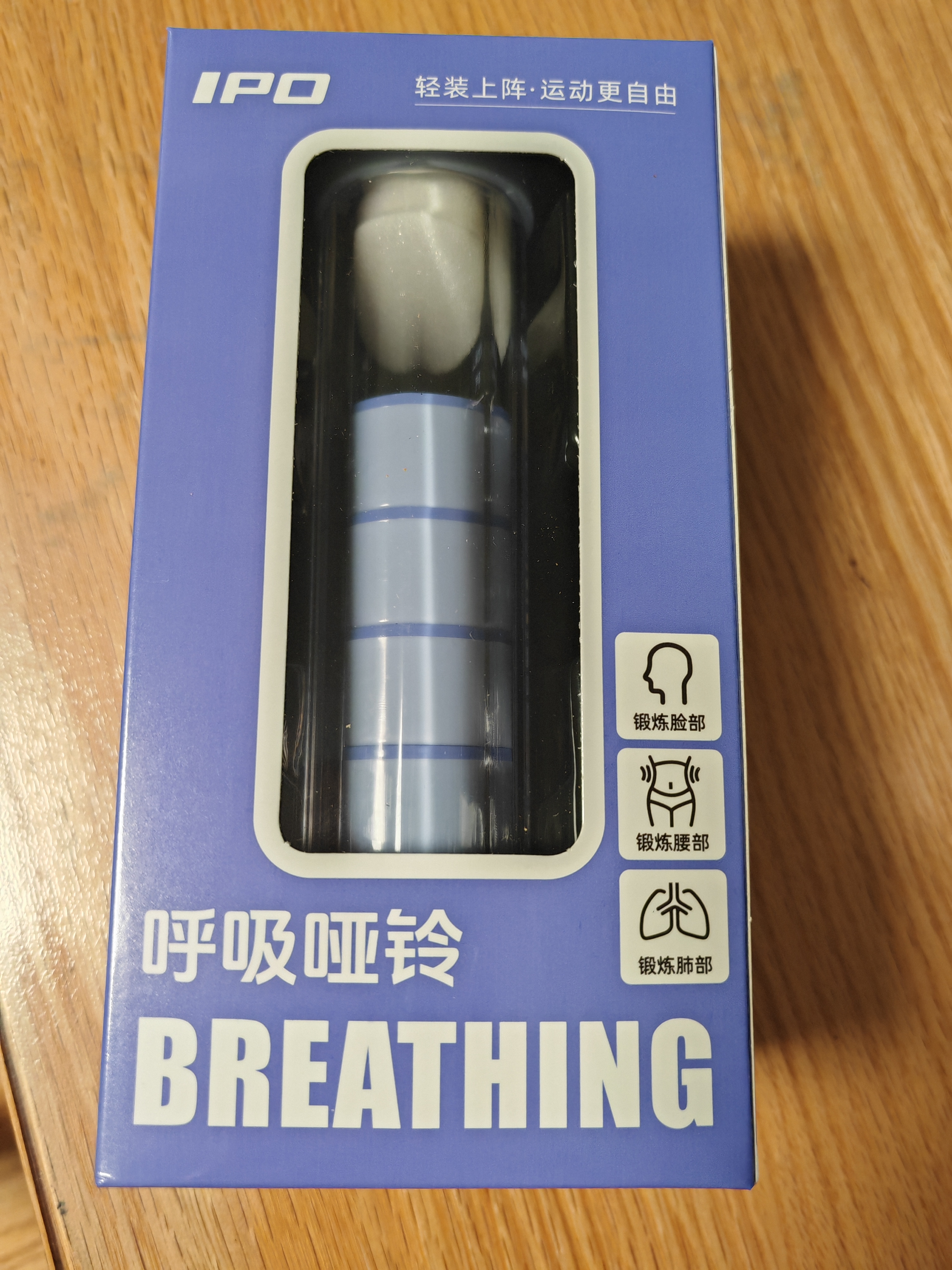 IPO呼吸哑铃腹式呼吸训练器肺活量腹肌马甲线盆底肌脸部核心锻炼健身 [氧气蓝]-双吹嘴-100g砝码 实拍图