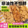 小鸡收腹低脂苦荞片300g粗粮荞麦锅巴脆片减非油炸薯片肥0无糖精零食食品 实拍图