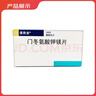 【原研进口】潘南金 门冬氨酸钾镁片 0.14g:0.158g*100片/盒 实拍图