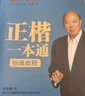 田英章正楷一本通硬笔字帖5本套 学生成人楷书入门钢笔字帖大学男女生初学者临摹描红手写体书法练习字帖图书开工开学季   实拍图
