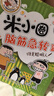 米小圈脑筋急转弯 7-10岁 童书儿童文学 第一辑+第二辑 套装共8册 小学生课外阅读 二年级课外阅读必读 阅读 课外书 暑假作业  实拍图