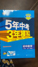 曲一线 初中数学 八年级上册 苏科版 2025秋初中同步练习 5年中考3年模拟五三 实拍图