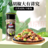 味好美（McCormicK）香辛料调料 纯黑胡椒粉 30g 玻璃瓶装 无添加 烧烤烹饪调味料 实拍图