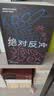绝对反冲 实拍图