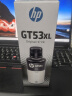 惠普（HP）GT53 52墨水 适用Tank 519 518 531 589 676 755 798 591 GT53XL黑色(135ml) 实拍图