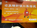 康臣 源力康 右旋糖酐铁口服溶液10ml*5支*5盒 铁剂 孕妇女性 儿童补铁补血 慢性失血妊娠等引起的缺铁性贫血 实拍图