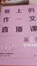 纸上的作文直播课第二季 包君成作文书第2季 4-9年级通用名师优秀范文小学生初中生作文辅导书 三四五六七八九年级中考满分素材积累 实拍图