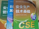 备考2026年 中级注册安全工程师教材应急管理出版社官方教材  注安师教材 优路教育网课视频题库建筑施工其他化工金属煤矿安全 【安全技术基础】教材+真题+视频/题库 实拍图