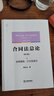 天下 合同法总论（第五版）：合同类型、订立及效力 韩世远著 双色印刷 附赠独家精美书签 畅销二十载 全新修订版 法律出版社 实拍图