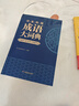 学生实用成语大词典(硬壳精装)新编正版小学初高中学生多功能汉语辞书成语词典字典工具书成语写作素材宝典 实拍图