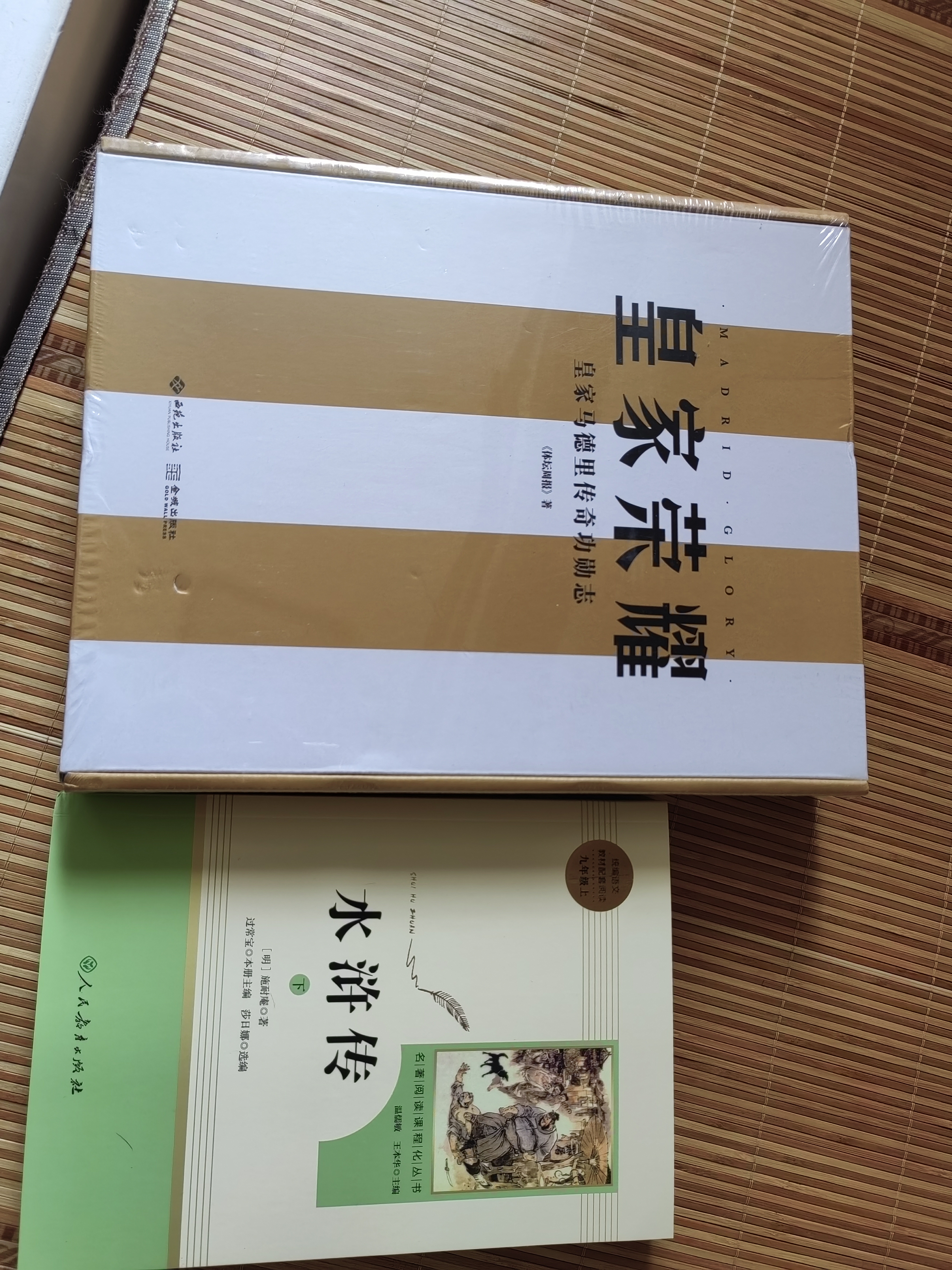 皇家荣耀：皇家马德里传奇功勋志 (豪华礼盒版，附赠巨幅挂布2张） 实拍图